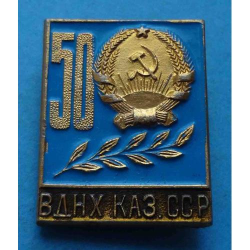 50 лет ВДНХ Каз.ССР герб (44)