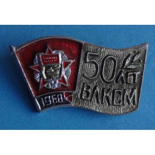 50 лет ВЛКСМ 1968 орден (1)