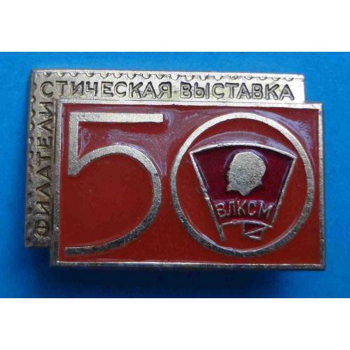 50 лет ВЛКСМ Филателистическая выставка Ленин ЭТПК (29)