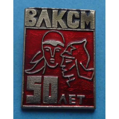 50 лет ВЛКСМ красноармеец и рабочая (65)