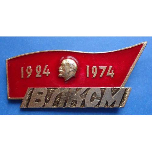 50 лет ВЛКСМ Ленин 1924-1974