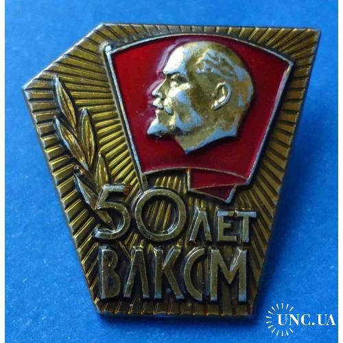 50 лет ВЛКСМ Ленин ммд