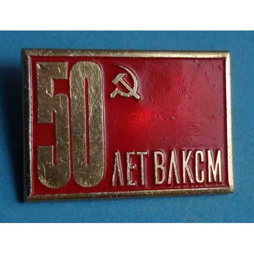 50 лет ВЛКСМ СиМ ЭТПК (17)