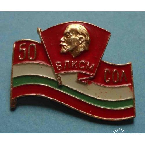 50 лет ВЛКСМ Таджикская ССР Ленин