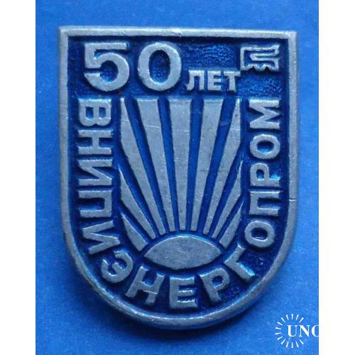 50 лет Внипиэнергопром 2