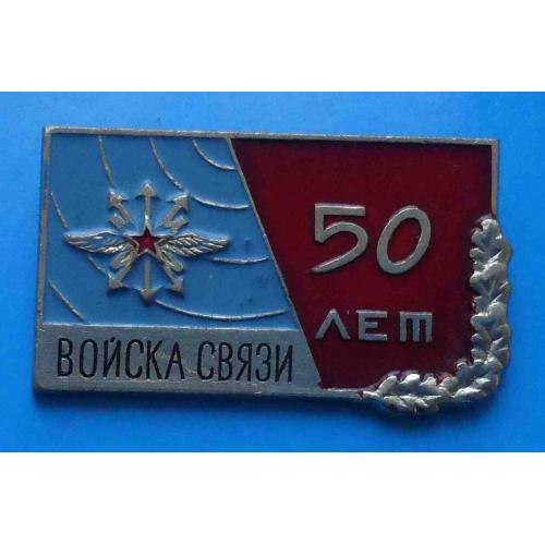 50 лет войска связи 1919-1969 гг 2