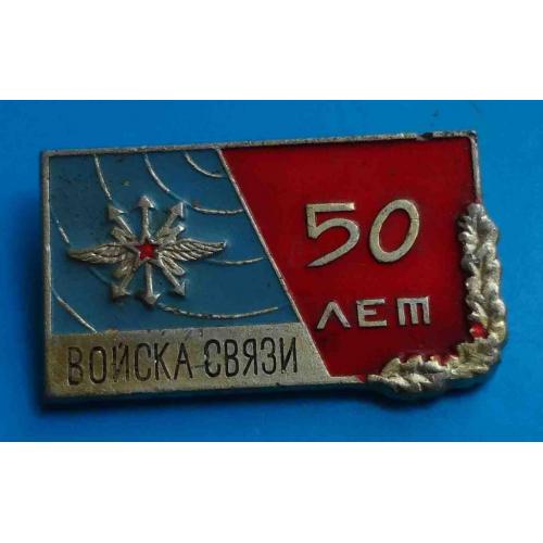 50 лет войска связи 1919-1969 гг 3