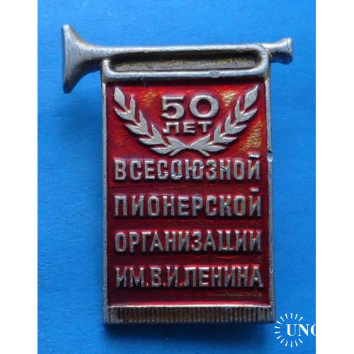 50 лет Всесоюзной пионерской организации им Ленина Москва 19 мая 1972 год 2