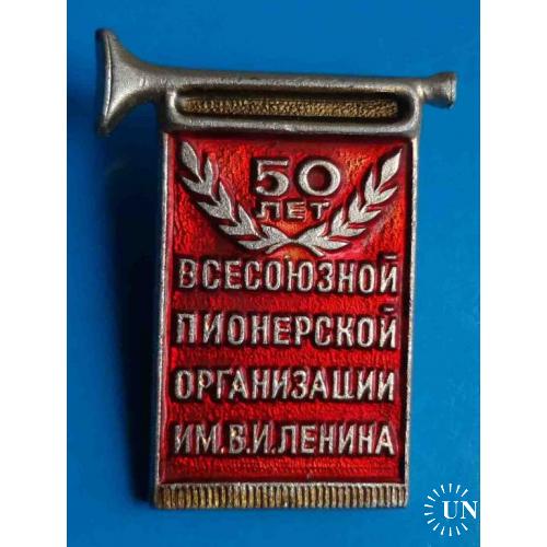 50 лет Всесоюзной пионерской организации им Ленина Москва 19 мая 1972 год 3