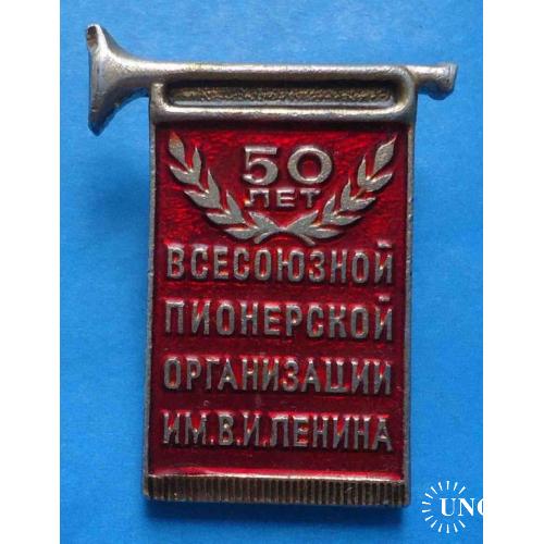 50 лет Всесоюзной пионерской организации им Ленина Москва 1972