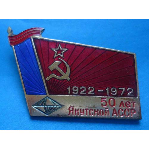 50 лет Якутской АССР 1922-1972 ммд