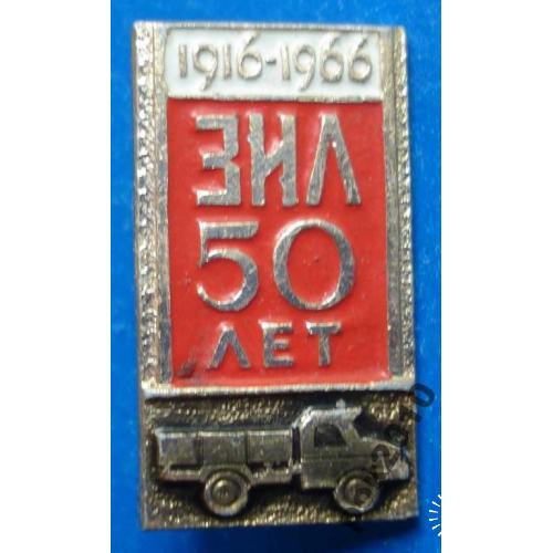 50 лет ЗИЛ авто 1966