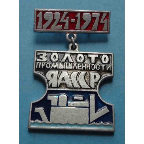 50 лет Золото промышленности ЯАССР 1924-1974 (13)
