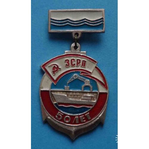 50 лет ЗСПР 1923-1973 корабль Западно Сибирское речное пароходство
