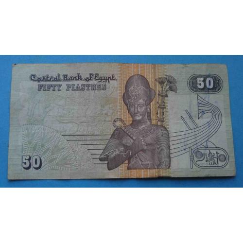 50 пиастров Египет 2005 года (67)