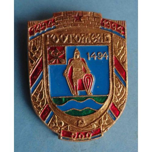 500 лет Гостомель 1494-1994 герб (64)