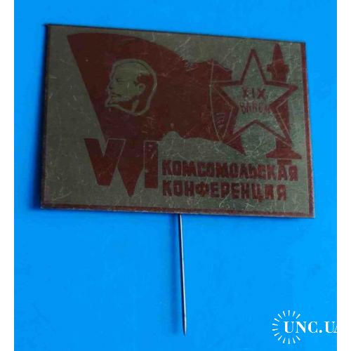 6 комсомольская конференция Армия ракета 19 ВЛКСМ Ленин