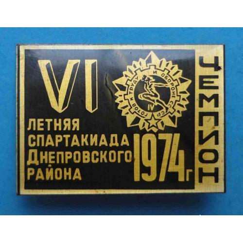 6 летняя спартакиада Днепровского р-на 1974 ГТО чемпион Готов к труду и обороне