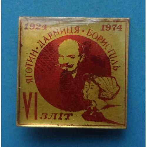 6 Слет пионеров Яготин Дарница Борисполь 1924-1974 УССР Ленин (55)