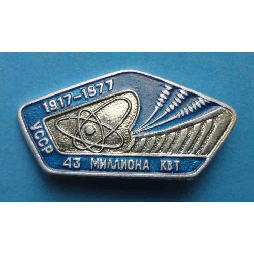 60 лет 43 миллиона кВт 1917-1977 УССР (57)