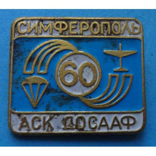 60 лет АСК ДОСААФ Симферополь Крым парашют Авиационно-спортивный клуб (67)
