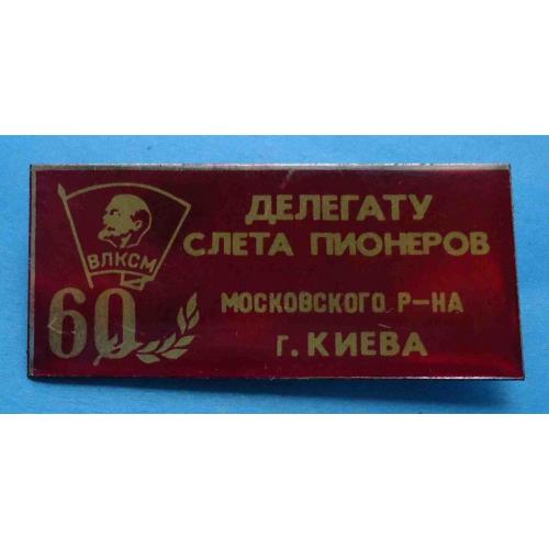 60 лет делегату слета пионеров ВЛКСМ Ленин Киев
