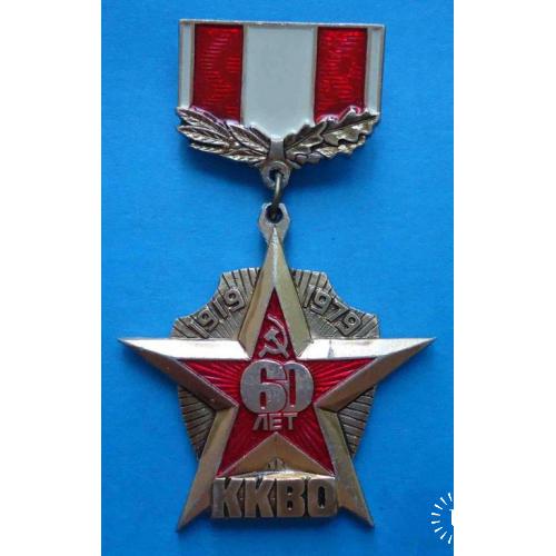 60 лет ККВО 1919-1979 Киевский Краснознаменный военный округ