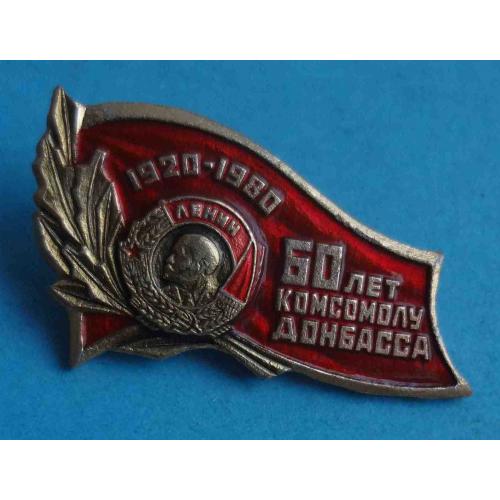 60 лет комсомолу Донбасса 1920-1980 орден Ленин (65)