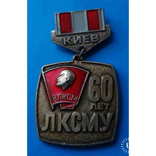 60 лет ЛКСМУ Корчагинцы 70-х Киев Ленин ВЛКСМ 3