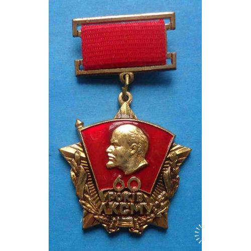 60 лет ЛКСМУ Ленин 1919-1979 гг ВЛКСМ