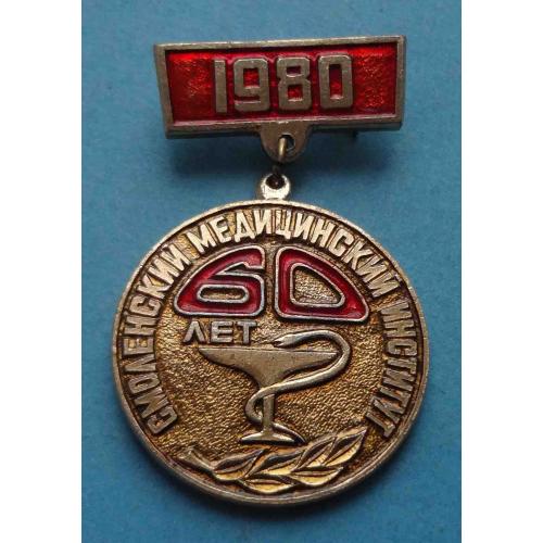 60 лет Смоленский медицинский институт 1980 медицина (55)