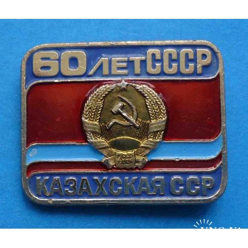 60 лет СССР Казахская ССР лмд