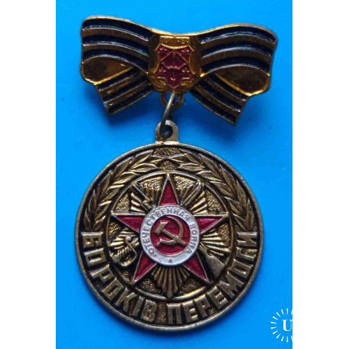 60 лет Великой победы Полтава герб орден 2