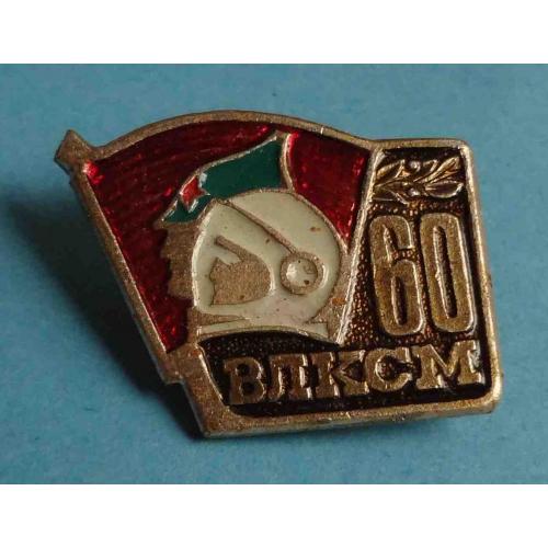 60 лет ВЛКСМ красноармеец космонавт 4