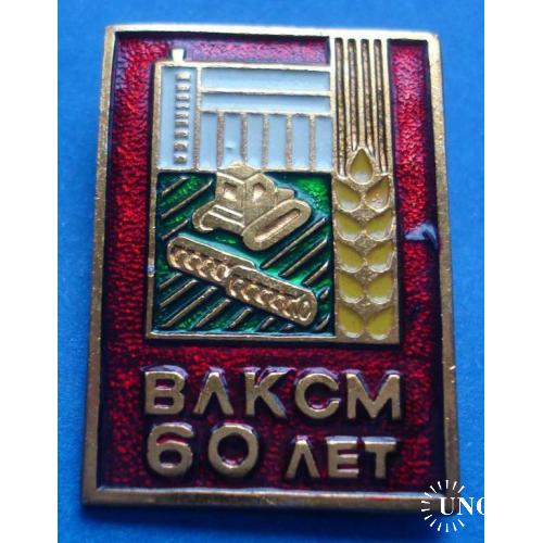 60 лет ВЛКСМ трактор