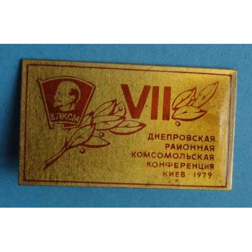 7 Днепровская районная комсомольская конференция Киев 1979 ВЛКСМ Ленин (57)