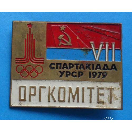 7 спартакиада УССР 1979 Оргкомитет олимпиада