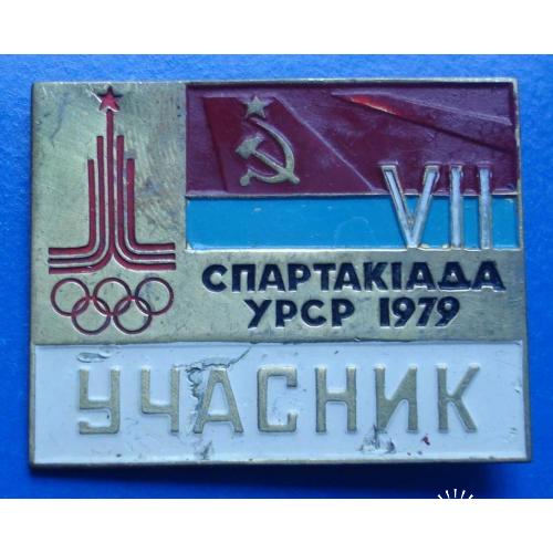 7 спартакиада УССР 1979 участник олимпиада Москва