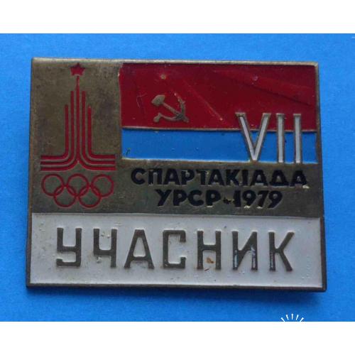 7 спартакиада УССР 1979 Участник олимпиада