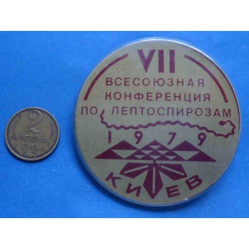 7 Всесоюзная конференция по лептоспирозам 1979 Киев герб медицина