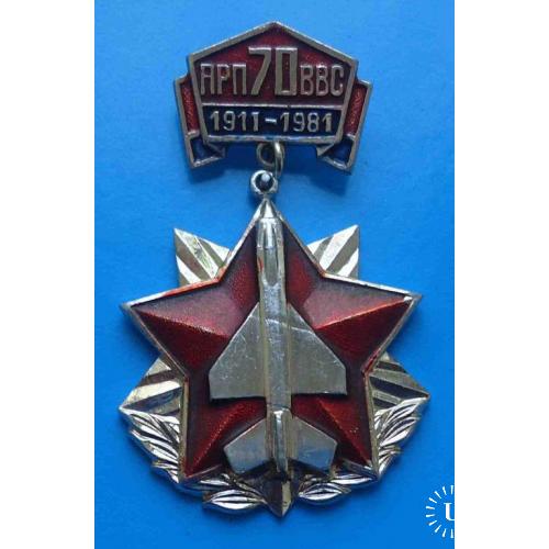 70 лет АРП ВВС 1911-1981 авиация Одесса
