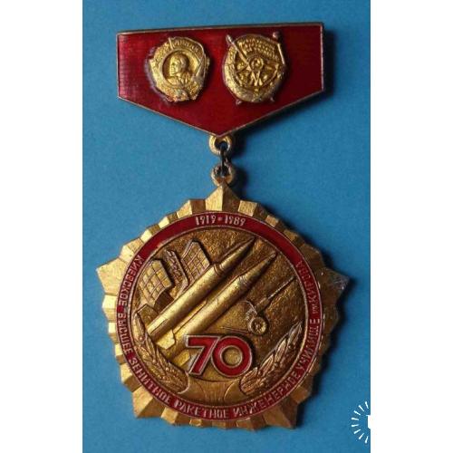 70 лет Киевское высшее зенитное ракетное инженерное училище им Кирова 1919-1989 орден 2