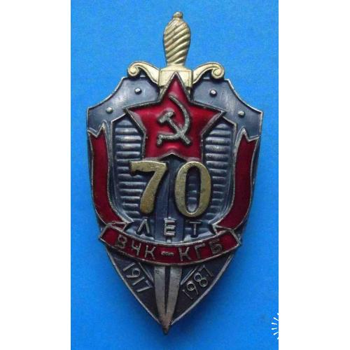 70 лет ВЧК - КГБ ммд