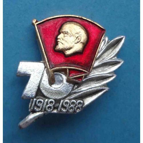 70 лет ВЛКСМ 1918-1988 Ленин веточки (65)