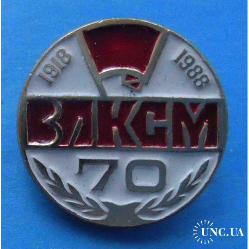 70 лет ВЛКСМ 1918-1988