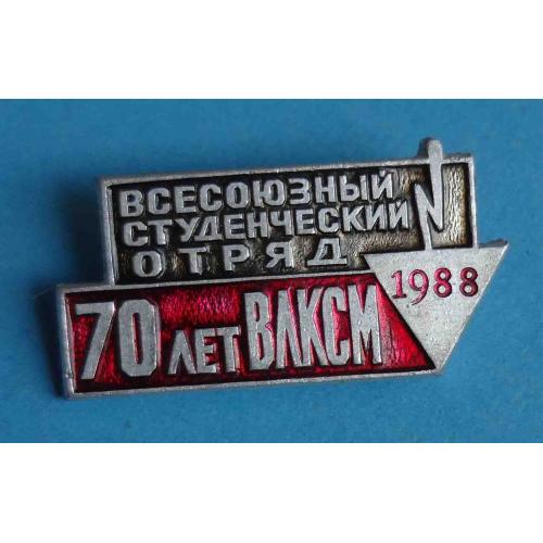 70 лет ВЛКСМ Всесоюзный студенческий отряд 1988 ССО 2 (14)