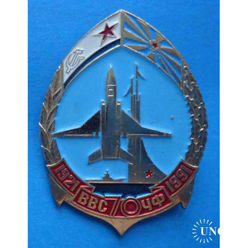 70 лет ВВС ЧФ 1921-1991 авиация корабль Военно-воздушные силы Черноморский флот