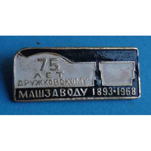 75 лет Дружковскому машзаводу 1893-1968