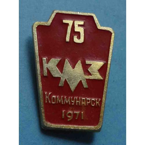 75 лет КМЗ Коммунарск 1971 год 2 (13)