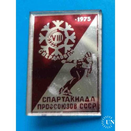 8 Спартакиада профсоюзов СССР 1975 Свердловск конькобежный спорт стекло 2